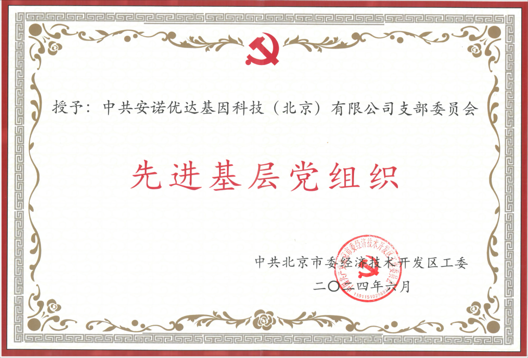 喜讯 | DB真人科技团支部荣获“先进基层党组织”荣誉称号